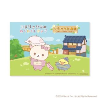 リラックマ　茶房限定　2個セット リラックマ 茶房限定 2個セット - メルカリ