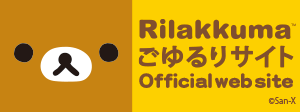 Rilakkuma Official web site